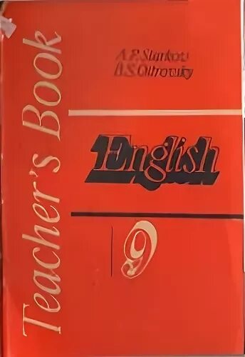 учебник английского языка комарова пособие для учителя. книга для учителя 9 класс английский язык. книга для учителя 9 класс английский язык. книга английский язык 9 класс старков. книга для учителей 7 класс комарова ларионова.