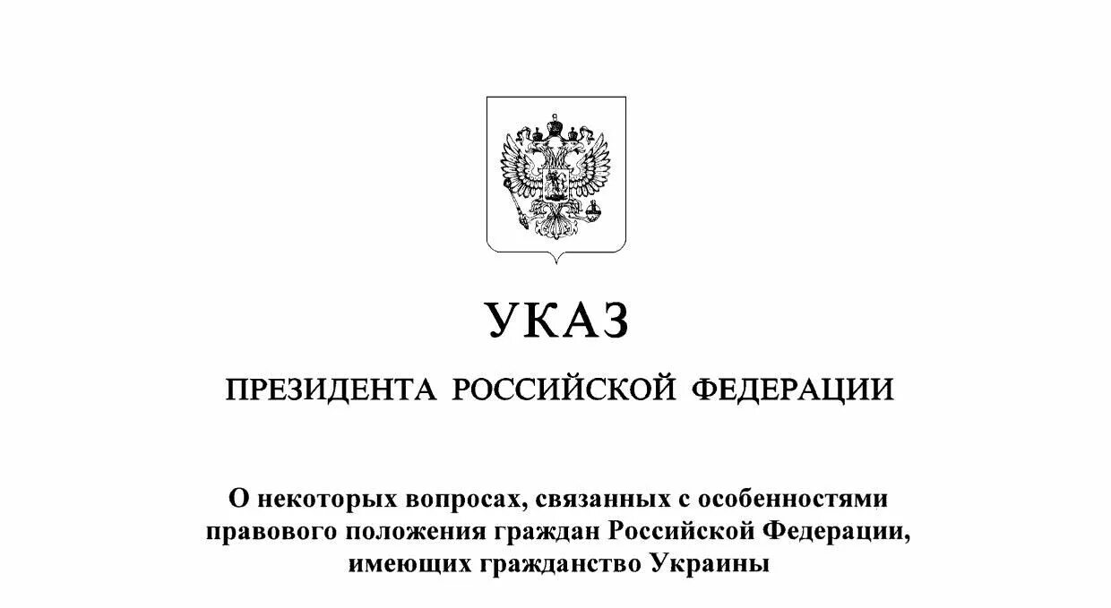 Указ президента 203 стратегия. Указ президента. Указ Путина. Указ президента иллюстрация. Указ президента Украины.