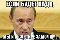 В сортире замочим. Мочить в сортире. если надо в туалете замочим.