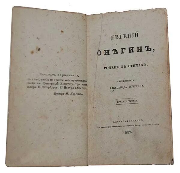Онегин сколько читать по времени. Пушкин онегин издание.