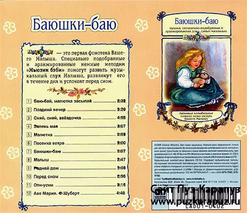Баю баюшки баю слушать. Баю баюшки баю слушать