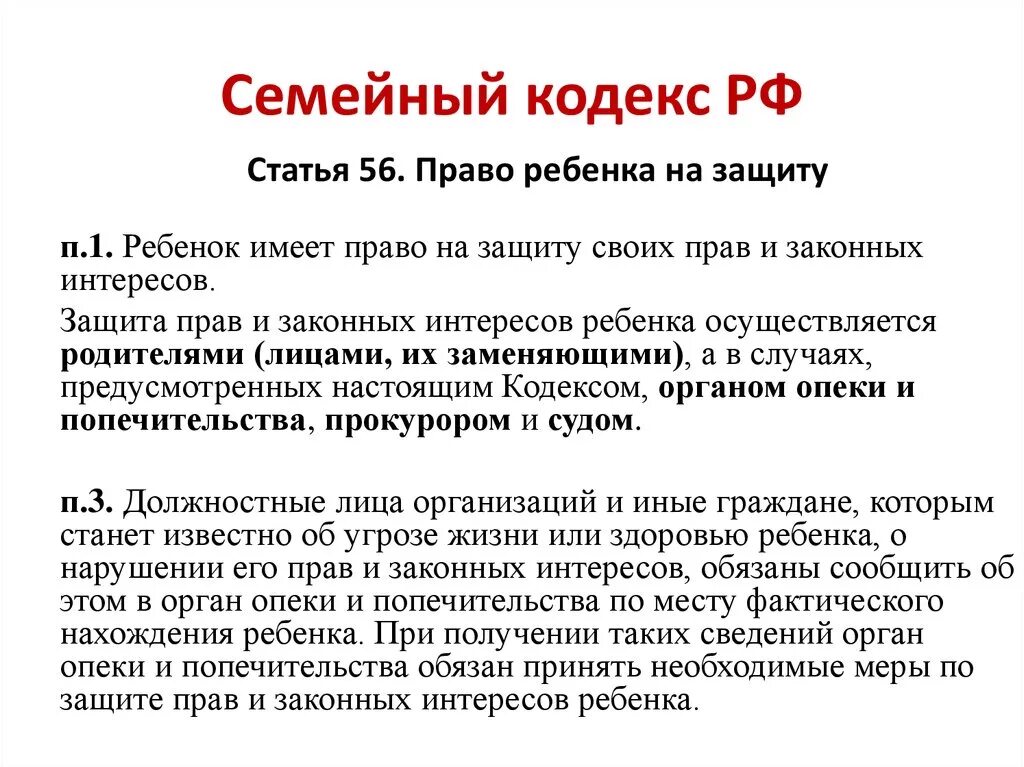 Статьи семейного кодекса. Семейный кодекс РФ статья 56. Ст 35 семейного кодекса.