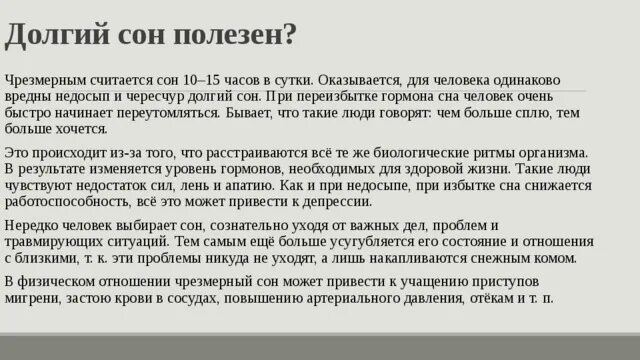 Почему много сплю причины. Чем полезен сон. Почему полезен сон. Чем полезен сон для человека. Избыток сна последствия.