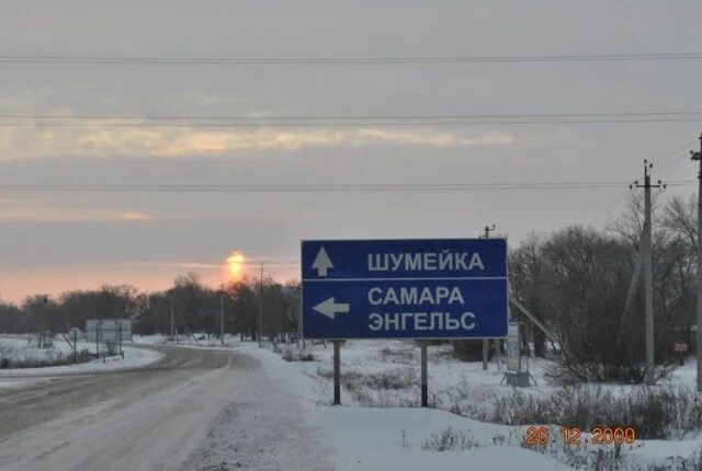 Шумейка. Шумейка Саратовская область. Погода в Энгельсе. Шумейка школа. Прогноз погоды в энгельсе на 3