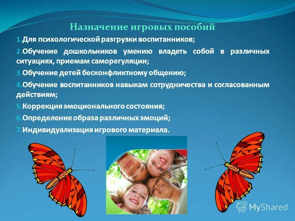 развитие произвольной саморегуляции. саморегуляция у детей дошкольного возраста. бос технологии в логопедии. обучение детей саморегуляции. способы саморегуляции для детей.