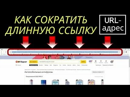 Как сделать длинную ссылку