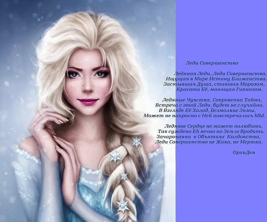каменная леди ледяная сказка,вместо сердца камень и что. женщина лед. леди айс. песня каменная леди ледяная сказка. песня ледяная леди.