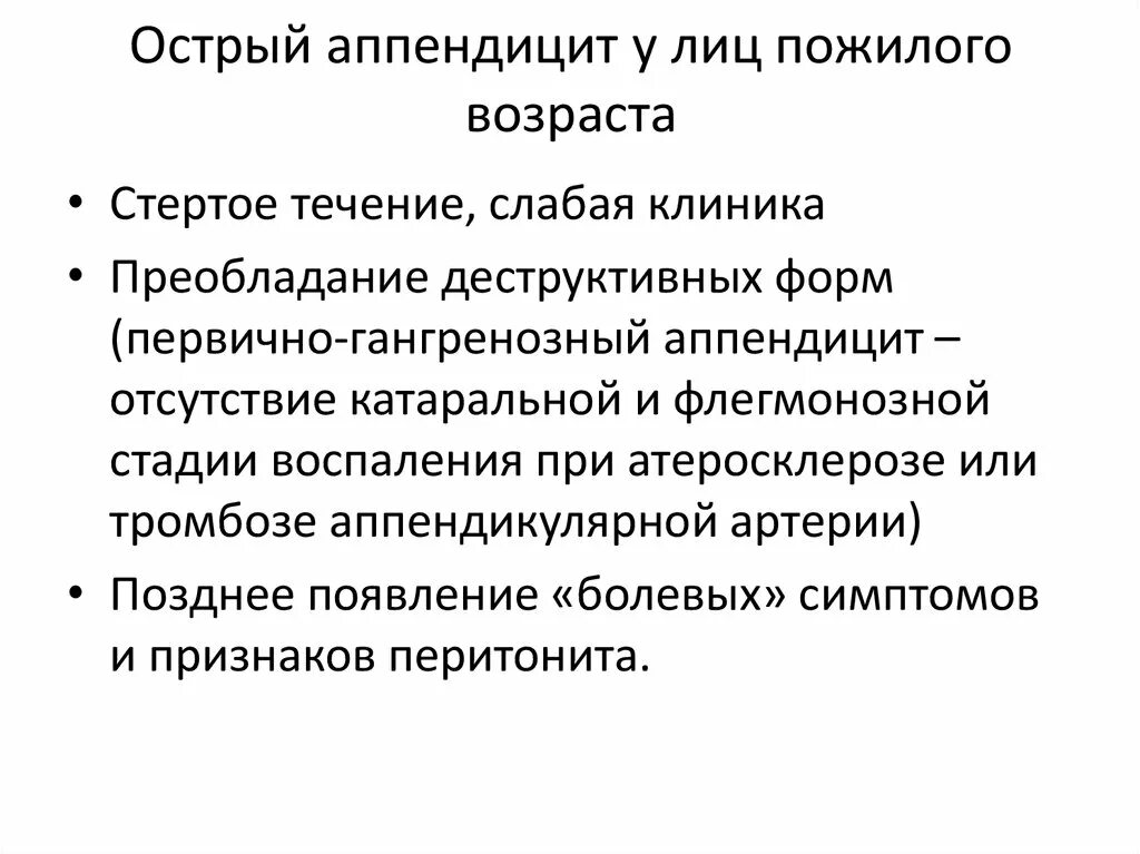 Хронический аппендицит симптомы. Клиническая классификация острого аппендицита. Хронический резидуальный аппендицит. Этиология хронического аппендицита. Застарелый аппендицит.