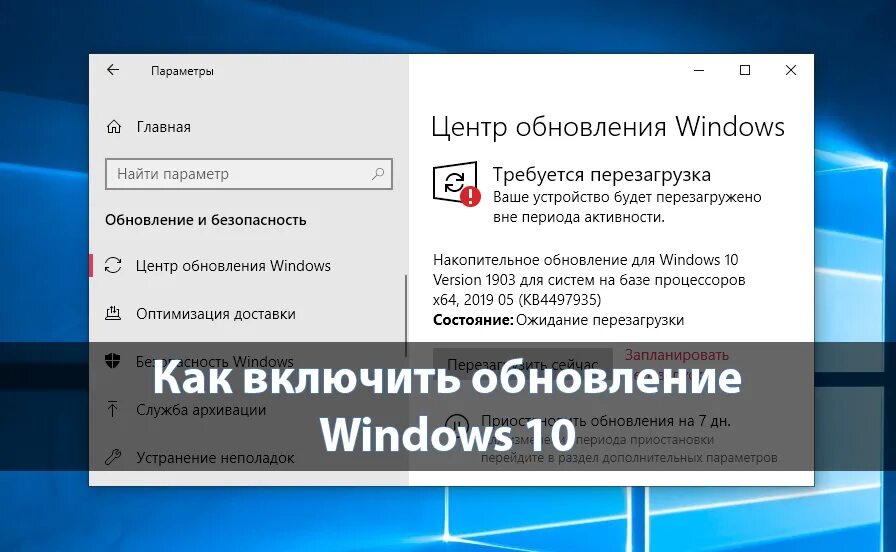 Где файлы обновления windows 10. Центр обновления windows. обновление windows 10. центр обновления виндовс 10. как включить обновление windows 10.