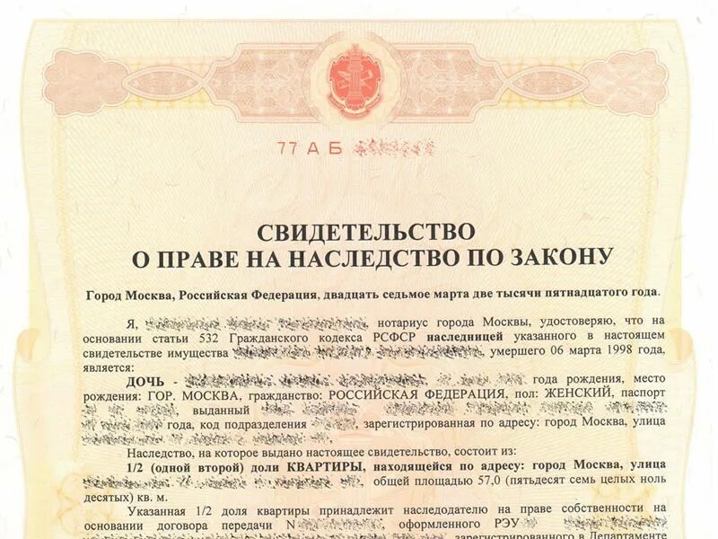 Завещания украина. Свидетельство о праве на наследство 2 наследника. Свидетельство о праве на наследство по закону бланк. Свидетельство о праве наследство если наследников несколько. Свидетельство от нотариуса о вступлении в наследство.