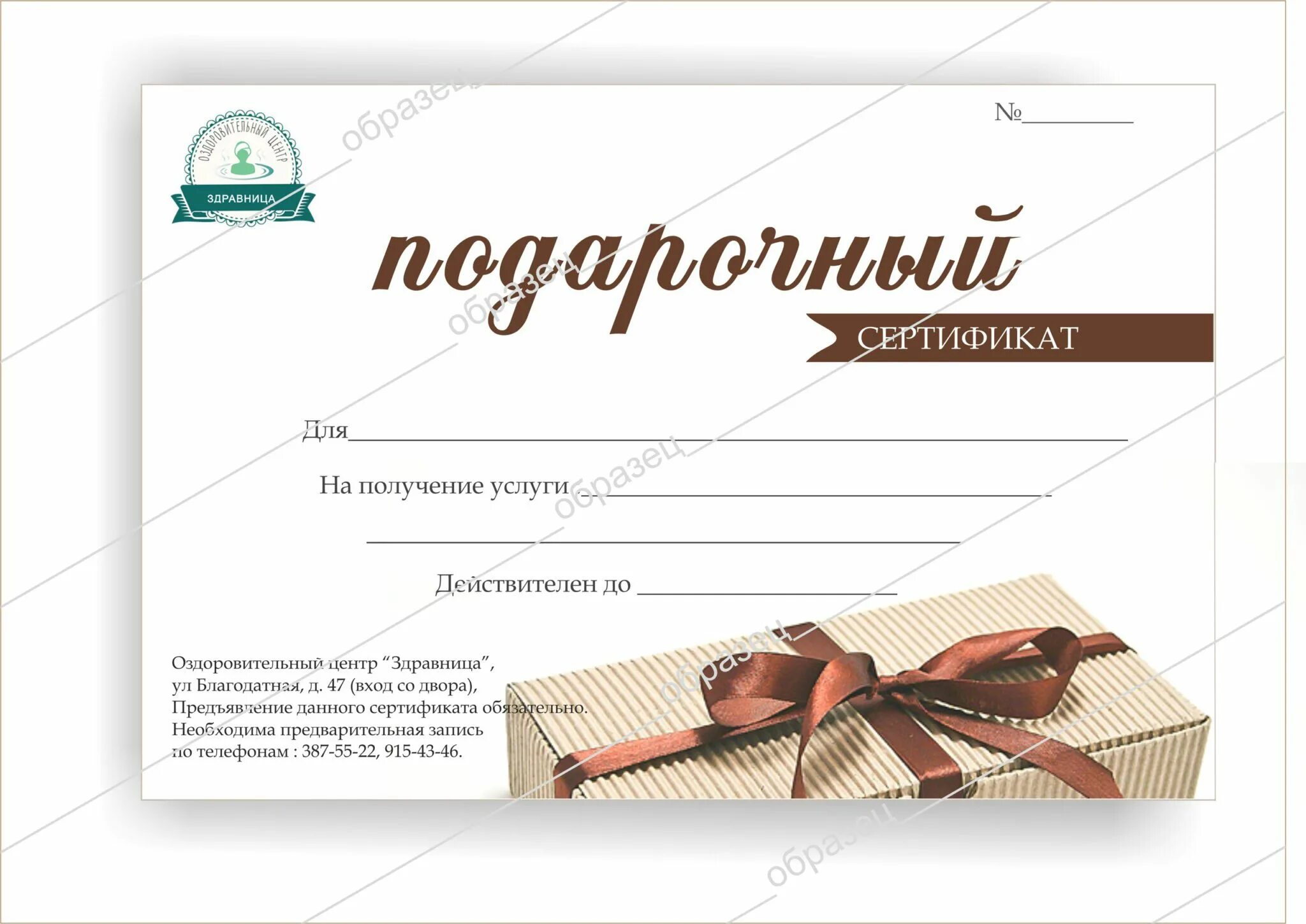 Подарочные сертификаты новосибирск для женщины. Сертификат на подарок. Подарочный сертификат образец. Подарочный сертификат макет. Креативный подарочный сертификат.