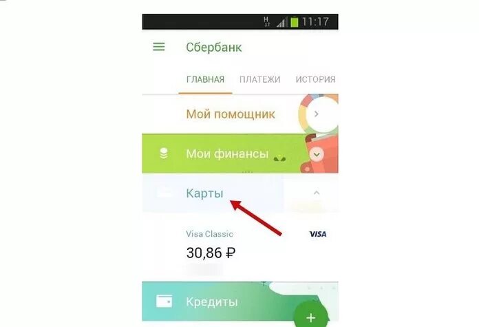 Скрытые карты Сбербанк. Скрытая карта приложение Сбербанк. Как восстановить карту Сбербанка в приложении. Сбербанк на экран верни