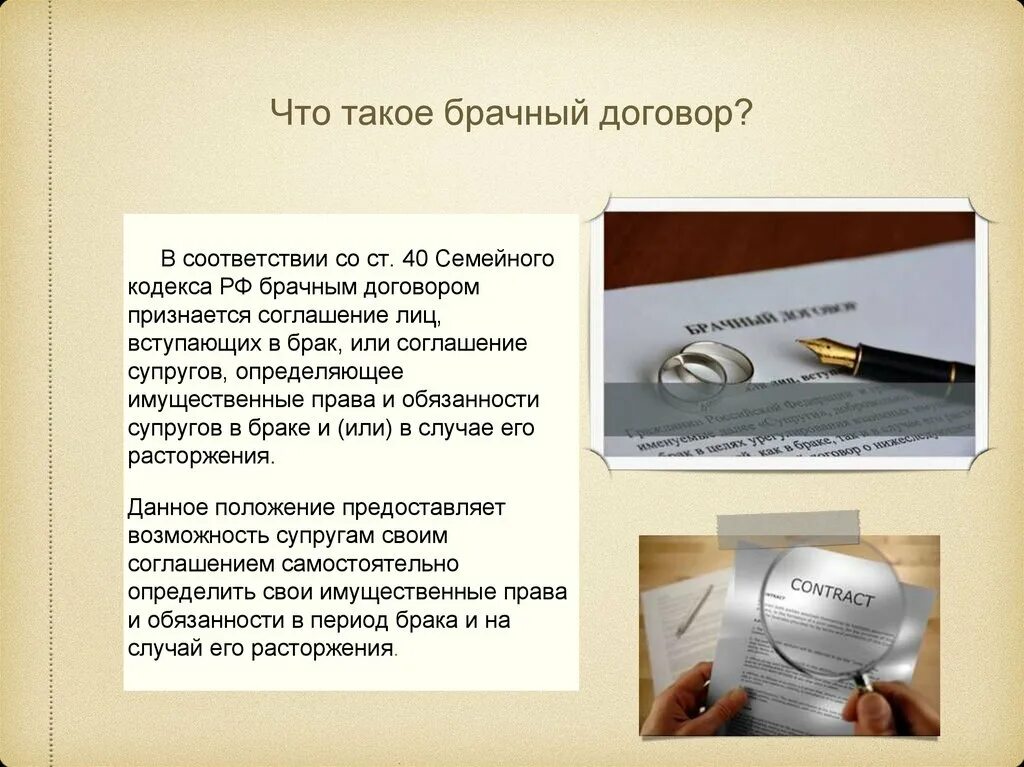 Статья 41 брачный договор. Брачный договор. Минусы брачного договора. Брачный договор презентация. Брачный договор доклад.