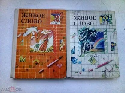 Книга живое слово 2