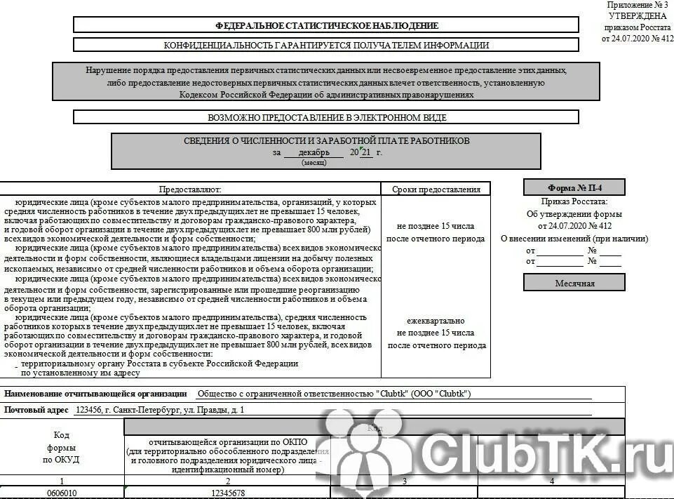 Заполнение формы п 5. Росстат форма п4 2022. П1 форма отчетности в статистику. П4 НЗ новая форма. Форма п 1 статистика 2021 квартальная.