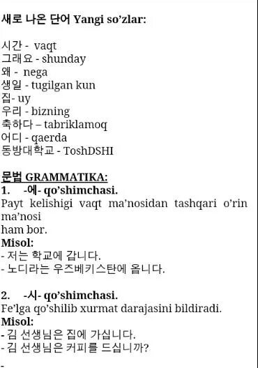 Koreys tilini o rganish. Корейс тили. учебник корейского языка niied. koreys tili gramatikasi. корейс тили урганиш.
