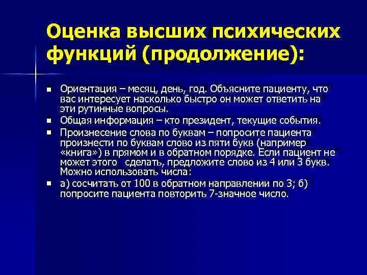 Высшие психические функции диагностика