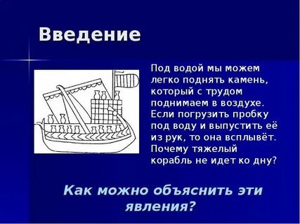 Почему камень воде легче поднимать чем воздухе