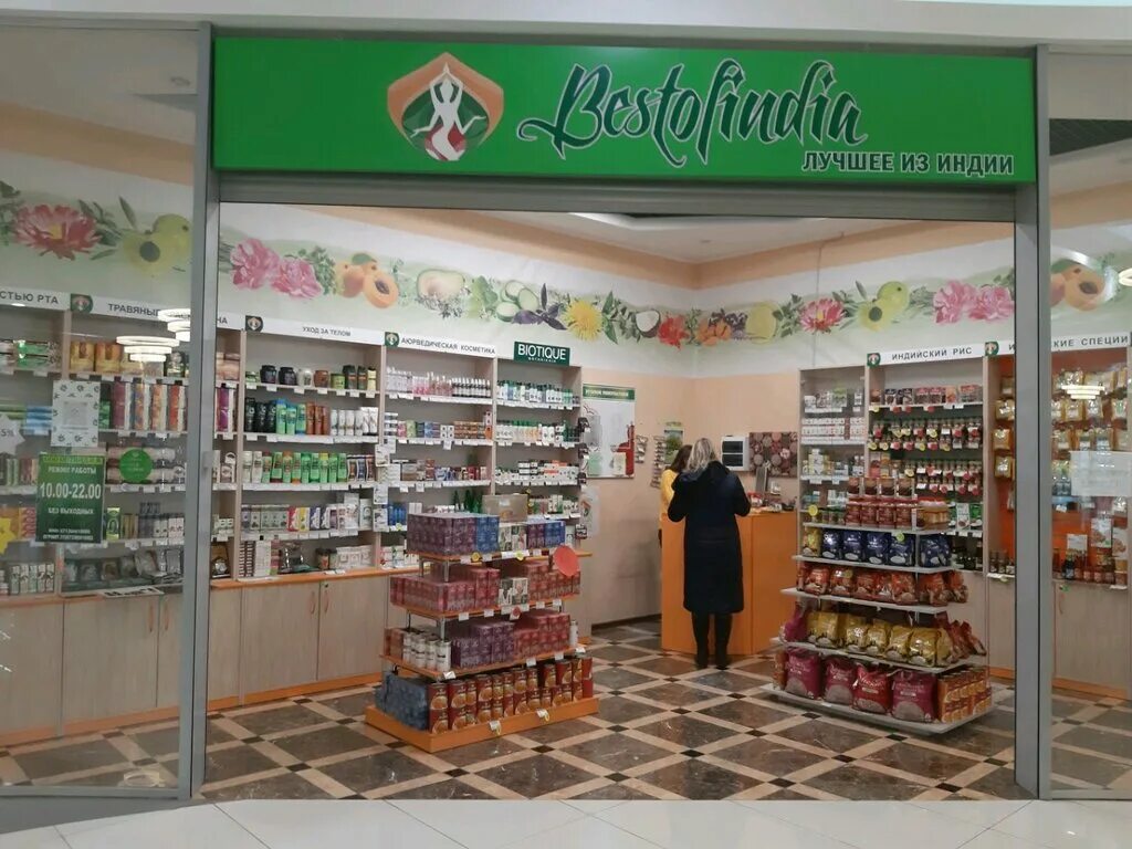 Аюрведическая косметика. Магазины продуктов в индии. Аюрведический магазин в москве. Магазин индийской косметики. Индийская косметика.