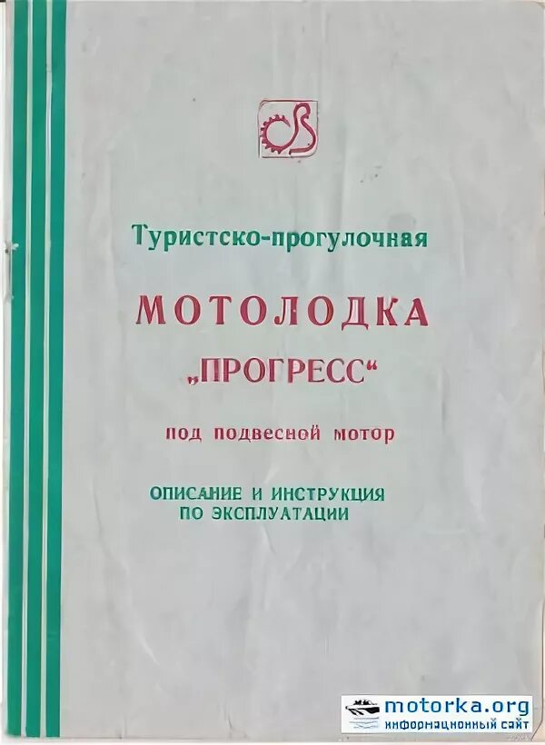 Где купить инструкция. Техпаспорт на катер Прогресс 2.