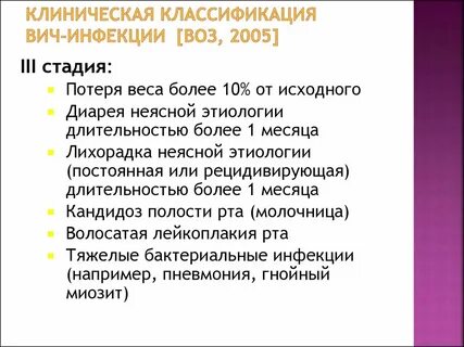 Стадии спид инфекции