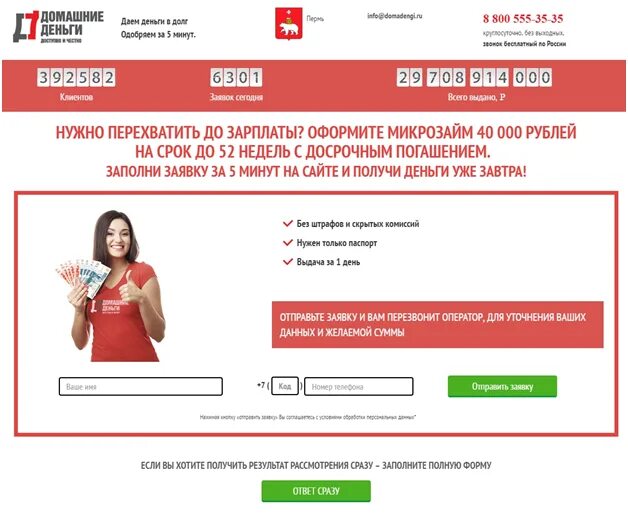 Домашние деньги 2. Домашние деньги. Домашние деньги 2. Домашние деньги о компании. Коллекторы домашние деньги.