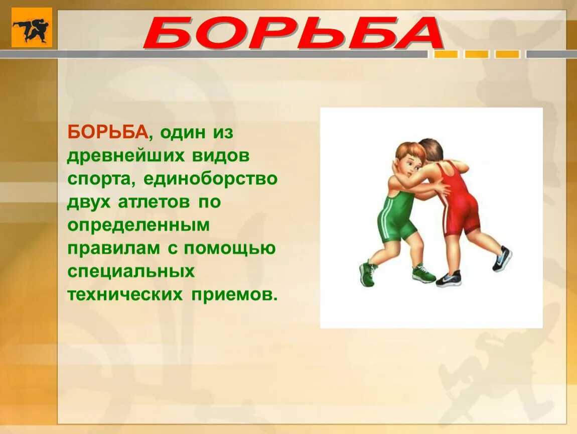 Презентация на тему виды спорта. Спорт для презентации. Доклад о спорте. Виды спорта доклад.