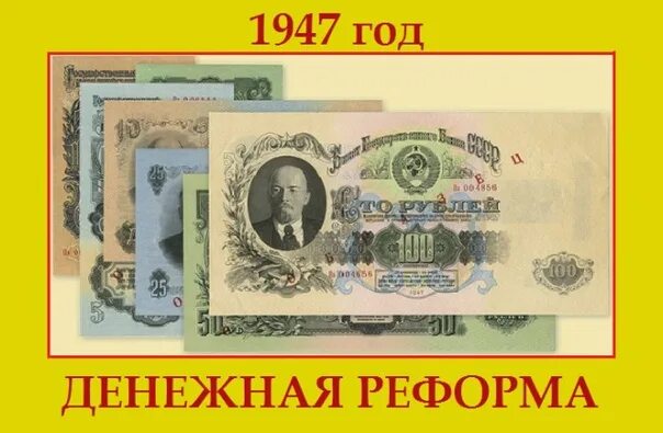 Денежная реформа презентация. Денежная реформа 1947. Денежная реформа 1947 года в СССР. Послевоенная денежная реформа. Денежная реформа 1947 года презентация.