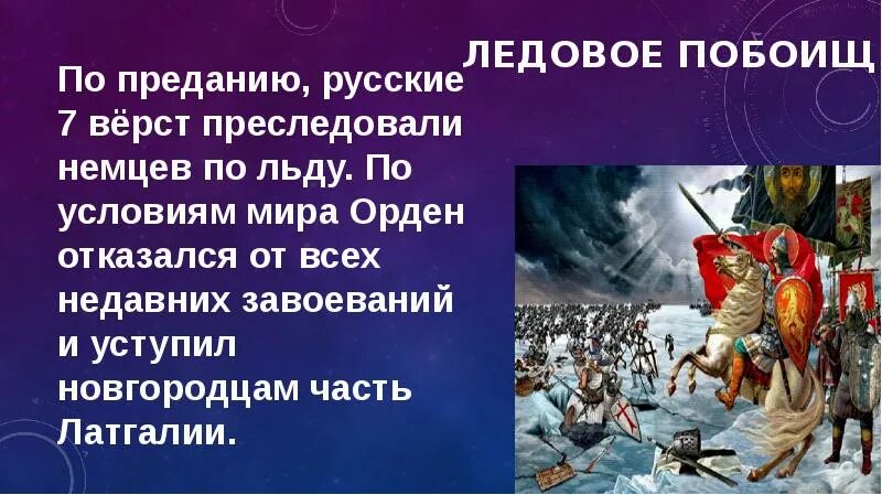 Ледовое побоище таблица 6 класс. Итоги битвы ледового побоища кратко. Ледовое побоище причины. Ледовое побоище таблица. Итоги ледового побоища кратко.