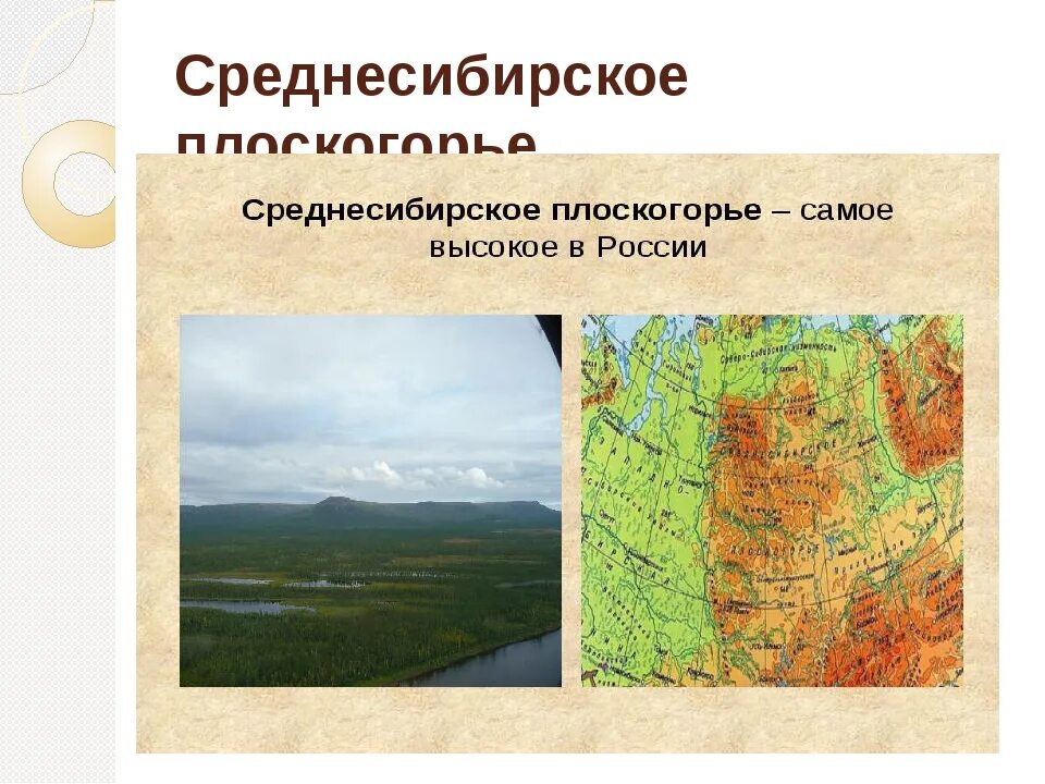 Самая высокая точка восточной сибири. Среднесибирскоетплоскогорьеы Среднесибирское плоскогорье. Восточная Сибирь Среднесибирское плоскогорье. Среднесибирское плоскогорье высота. Среди Сибирское плоскогорье.