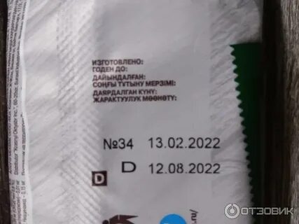Срок годности 6 месяцев