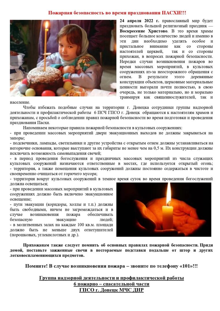 Надо ли зажигать свечу дома. Свечи на 40 дней дома. Слово свеча. Зажженная церковная свеча. Пожарная безопасность в пасхальные праздники.