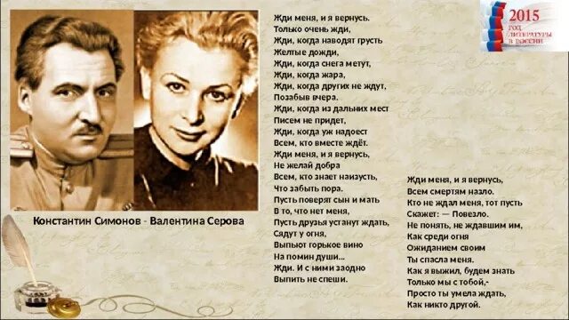 Жди меня там рингтон. К М Симонова жди меня и я вернусь. Стих Константина Симонова жди меня.