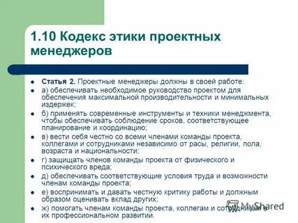 10 кодекс