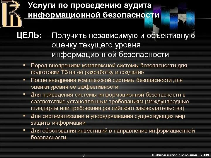 Цели иб. Аудит информационной безопасности. Порядок проведения аудита информационной безопасности. Этапы проведения аудита ИБ. Цели аудита информационной безопасности.