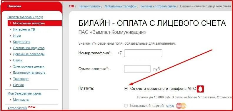 Лицевой счет МТС. Лицевого счета для оплаты МТС. Оплата МТС по лицевому счету. Оплатить МТС по лицево. Мтс номер оплатить интернет