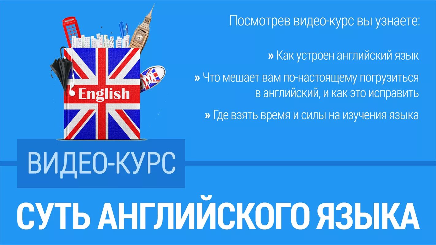 Какой курс на английском. Курсы английского. Курс английского языка. Курсы английского языка реклама. Реклама курса английского языка.