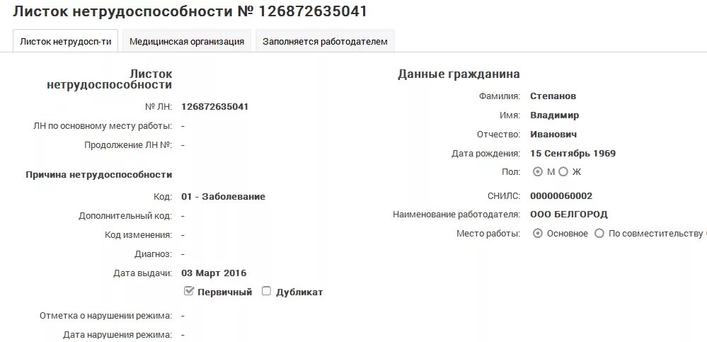 Реквизиты больничного листа. Талон с номером больничного листа. Реквизиты электронного больничного листа. Статус электронного больничного листа