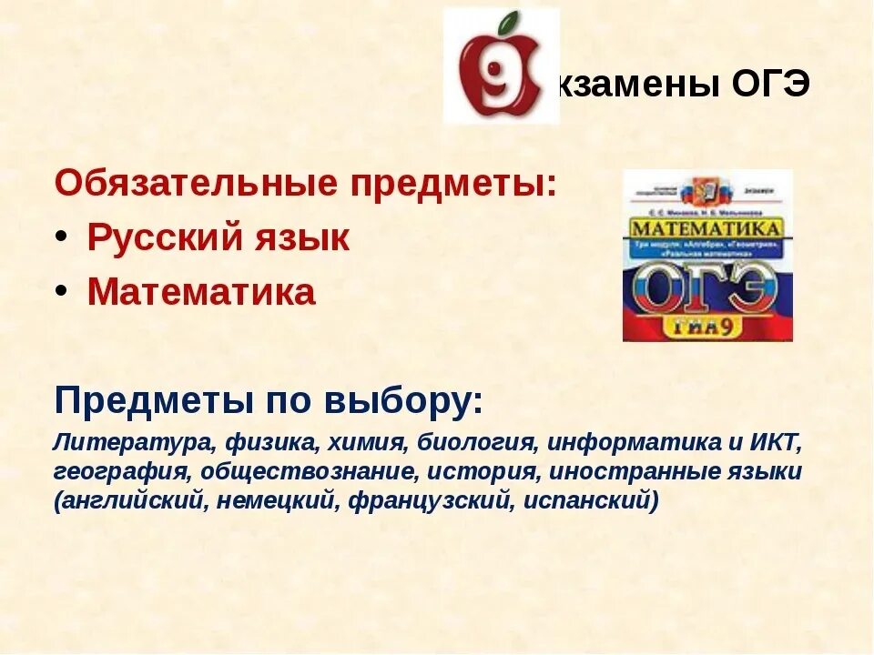 Промокнуть огэ. Экзамены огэ предметы. экзамен по русскому языку 9 класс. огэ 2025. 9 класс огэ обязательные предметы.
