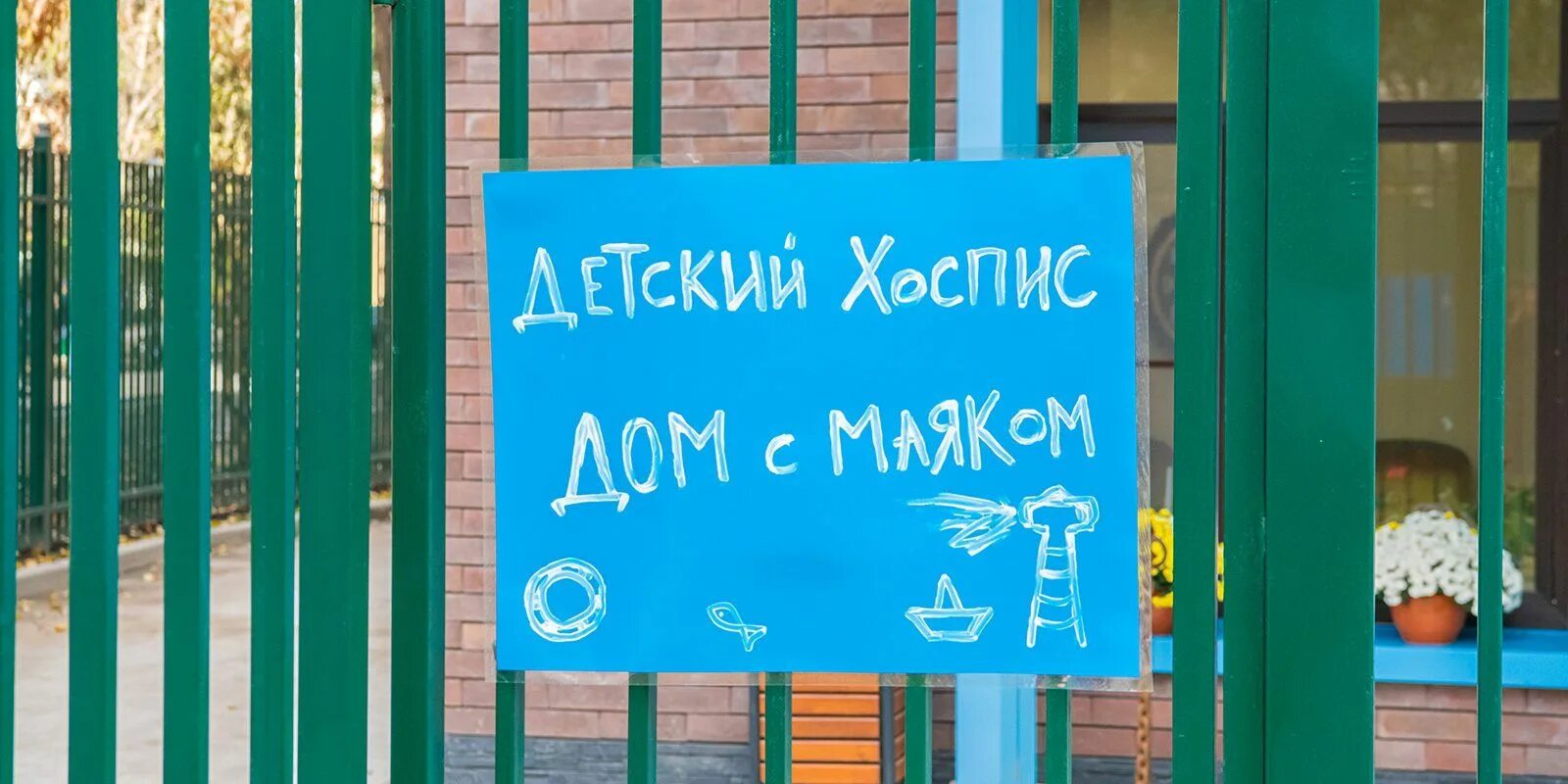 Фонд маяк отзывы. Фонд маяк отзывы. Детский хоспис дом с маяком. Фонд маяк отзывы. Маяк сервис аналитики.