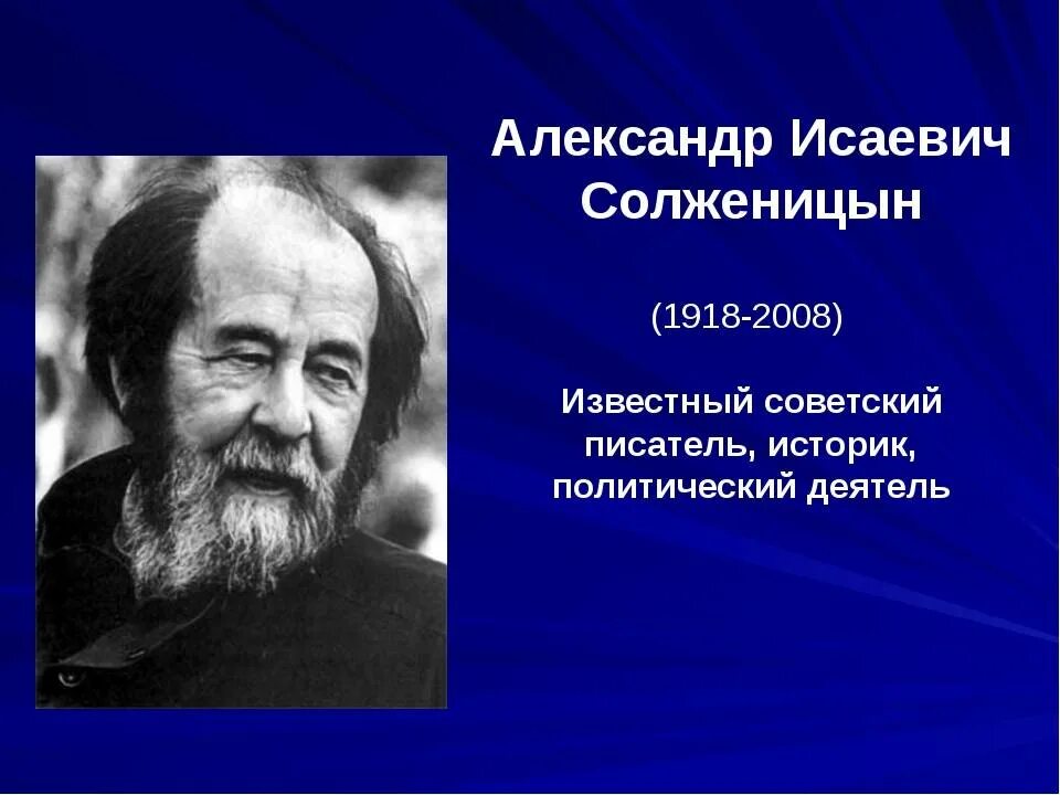 А и солженицын судьба и творчество писателя