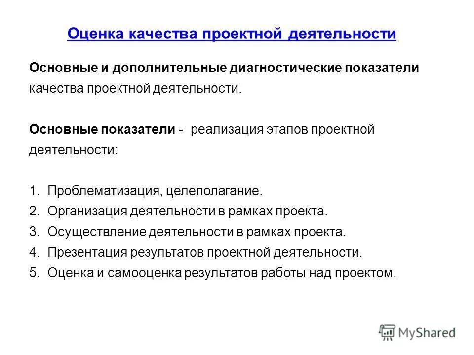 оценочная деятельность учителя. оценка качества деятельности учителя. критерии эффективности труда педагога. оценка качества деятельности учителя. оценка качества деятельности учителя.