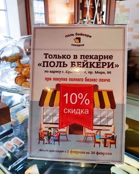 Поль бери кафе пекарня. Поль бейкери дирижабль. Поль бейкери екатеринбург бизнес ланч. Завтраки в поль бейкери екатеринбург. Поль бейкери бизнес ланч тюмень.