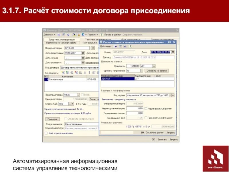 Договор информационная система. Расчет цены договора. Расчет стоимости договора. Расчет стоимости цены договора. Калькулятор договора аренды