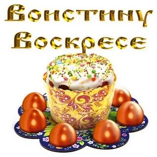 Стикеры с пасхой