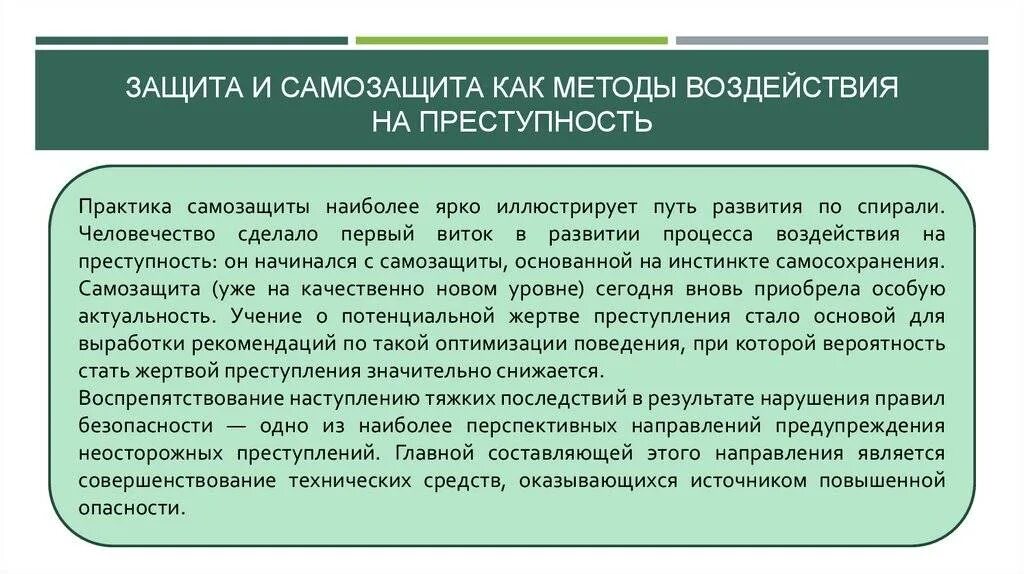 Методы воздействия на информацию. Методы воздействия. Методы воздействия в пр. Определение методики воздействия. Технологии воздействия.