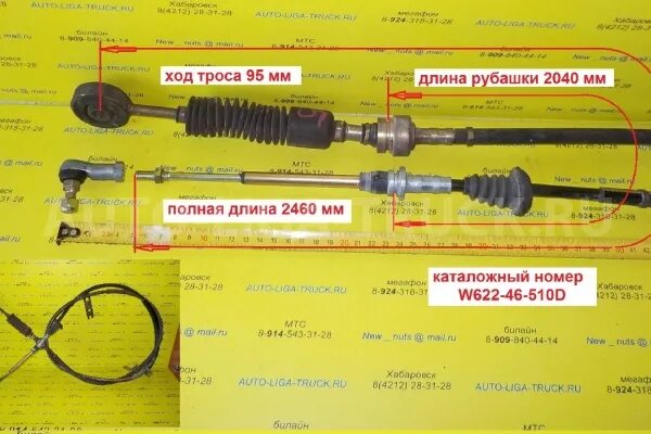 Размер тросов кпп. Троса кпп мазда титан 2003 года. регулировка тросиков коробки передач mazda titan. регулировка тросика mazda titan. регулировка тросиков кпп mazda titan.