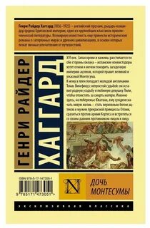Хаггард дочь