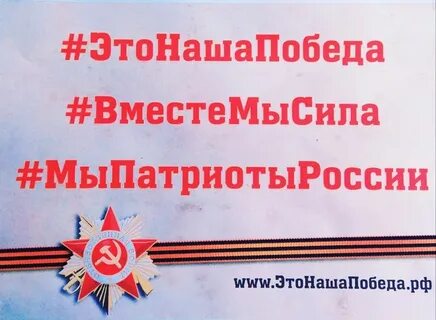 Наша победа