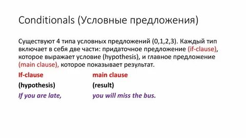 1 conditional правило и примеры